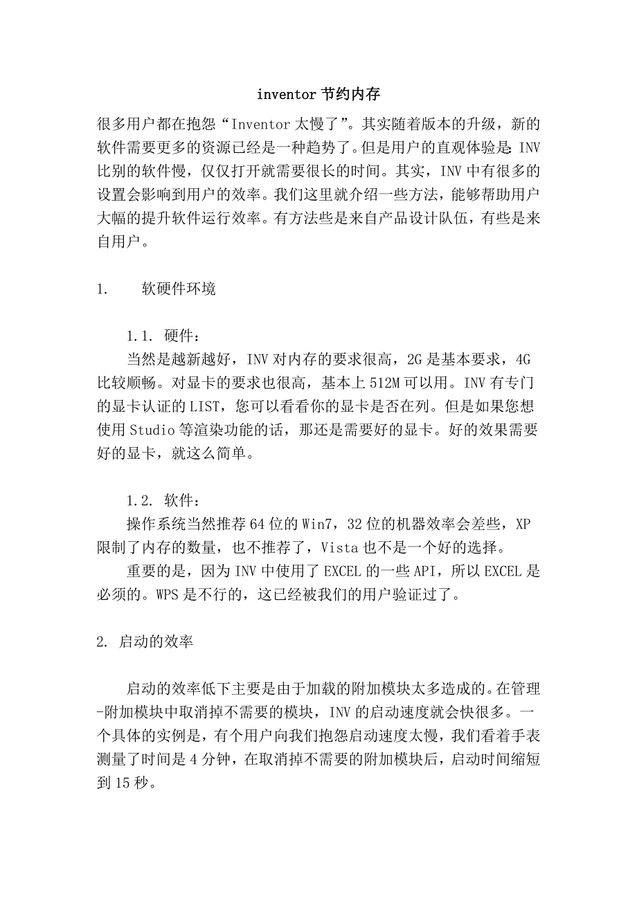 inventor节约内存_第1页