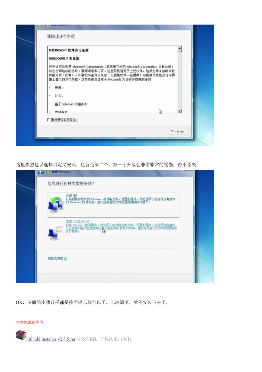 win7安装版硬盘安装过程图解_第4页