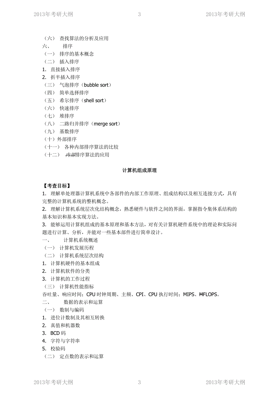 2013计算机考研大纲_第3页