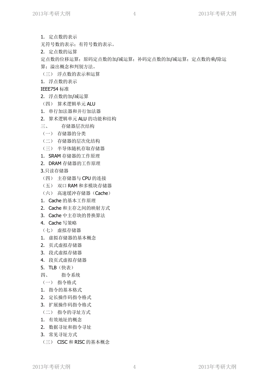 2013计算机考研大纲_第4页