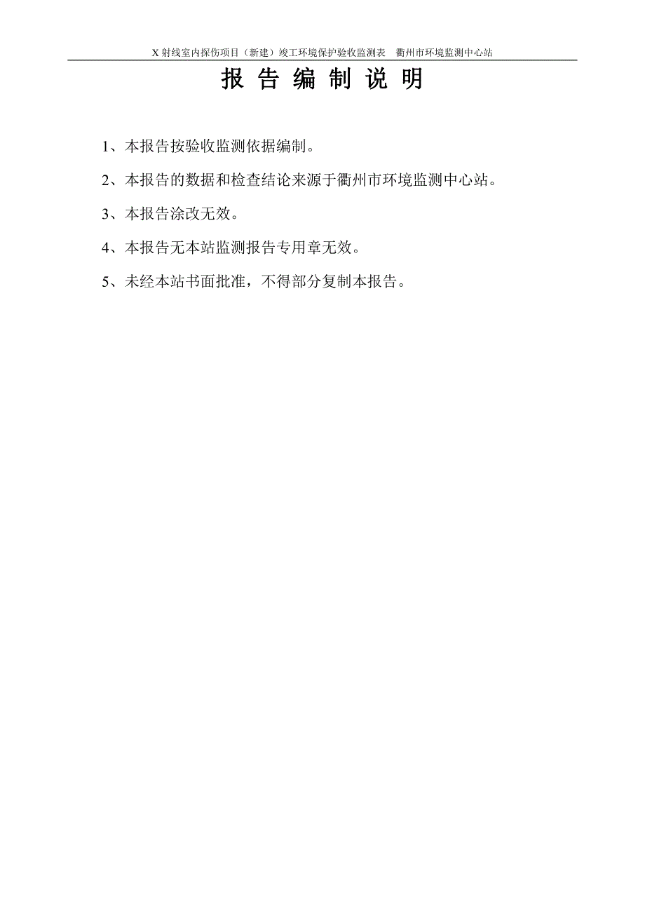 环境影响评价报告公示：浙江九树机械x射线室内探伤新建的竣工环境保护验收公示环评报告_第2页