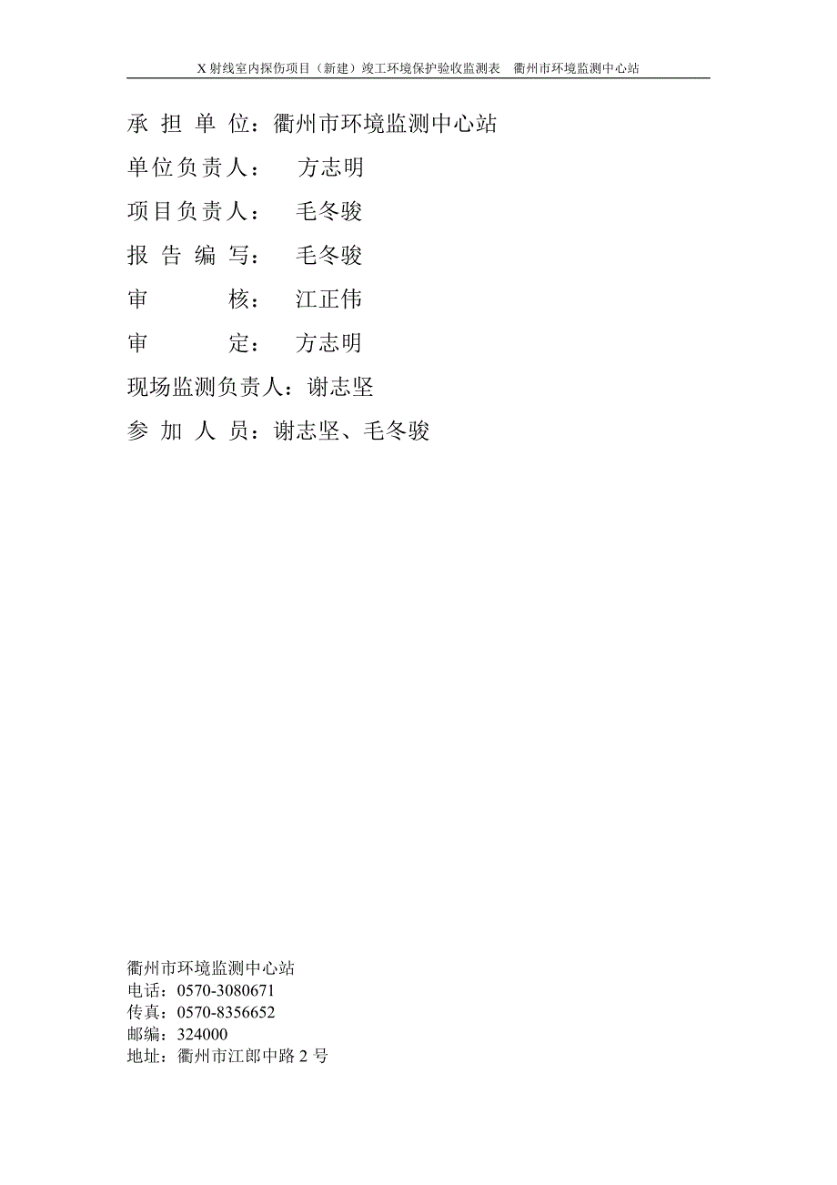 环境影响评价报告公示：浙江九树机械x射线室内探伤新建的竣工环境保护验收公示环评报告_第3页