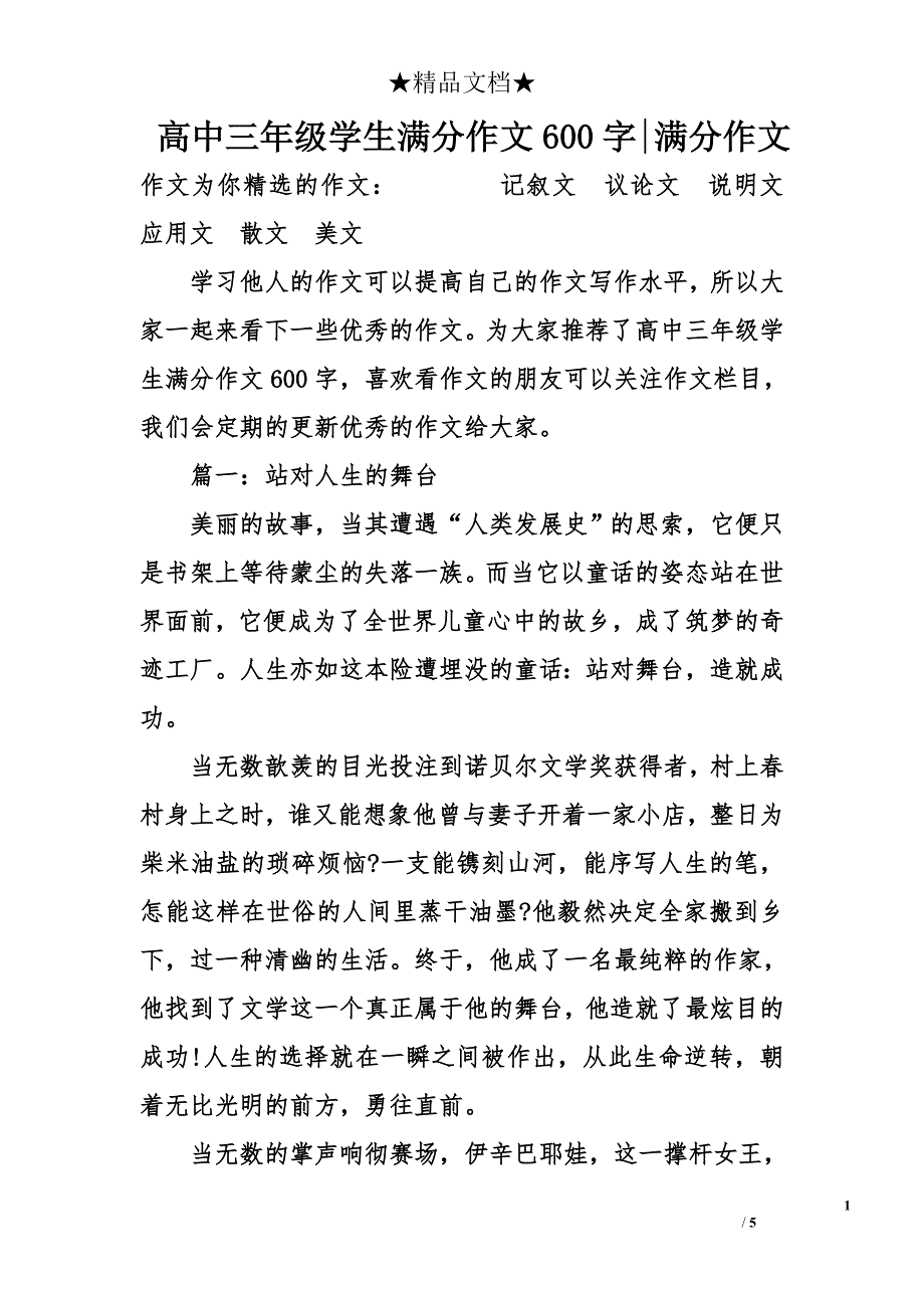 高中三年级学生满分作文600字-满分作文_第1页