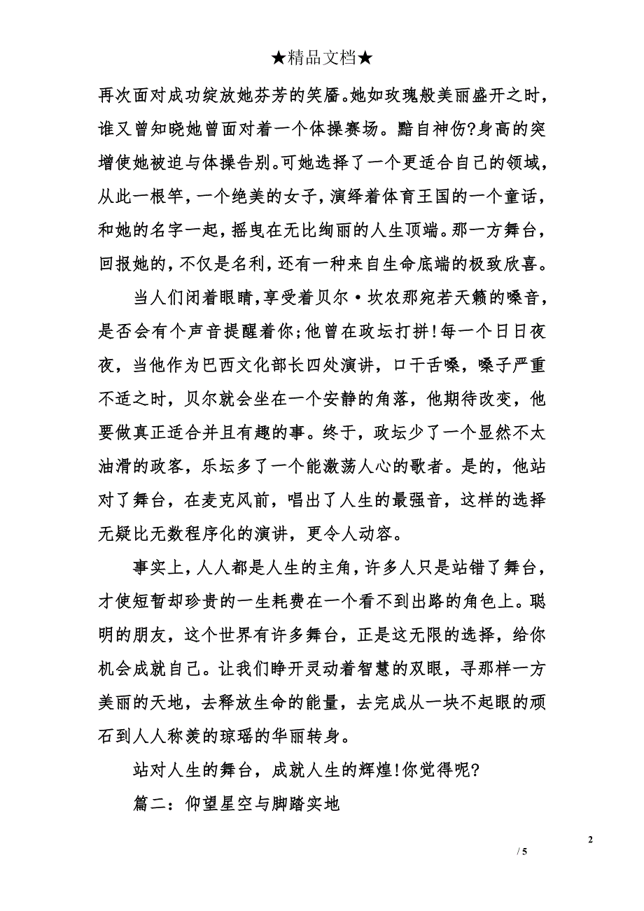 高中三年级学生满分作文600字-满分作文_第2页