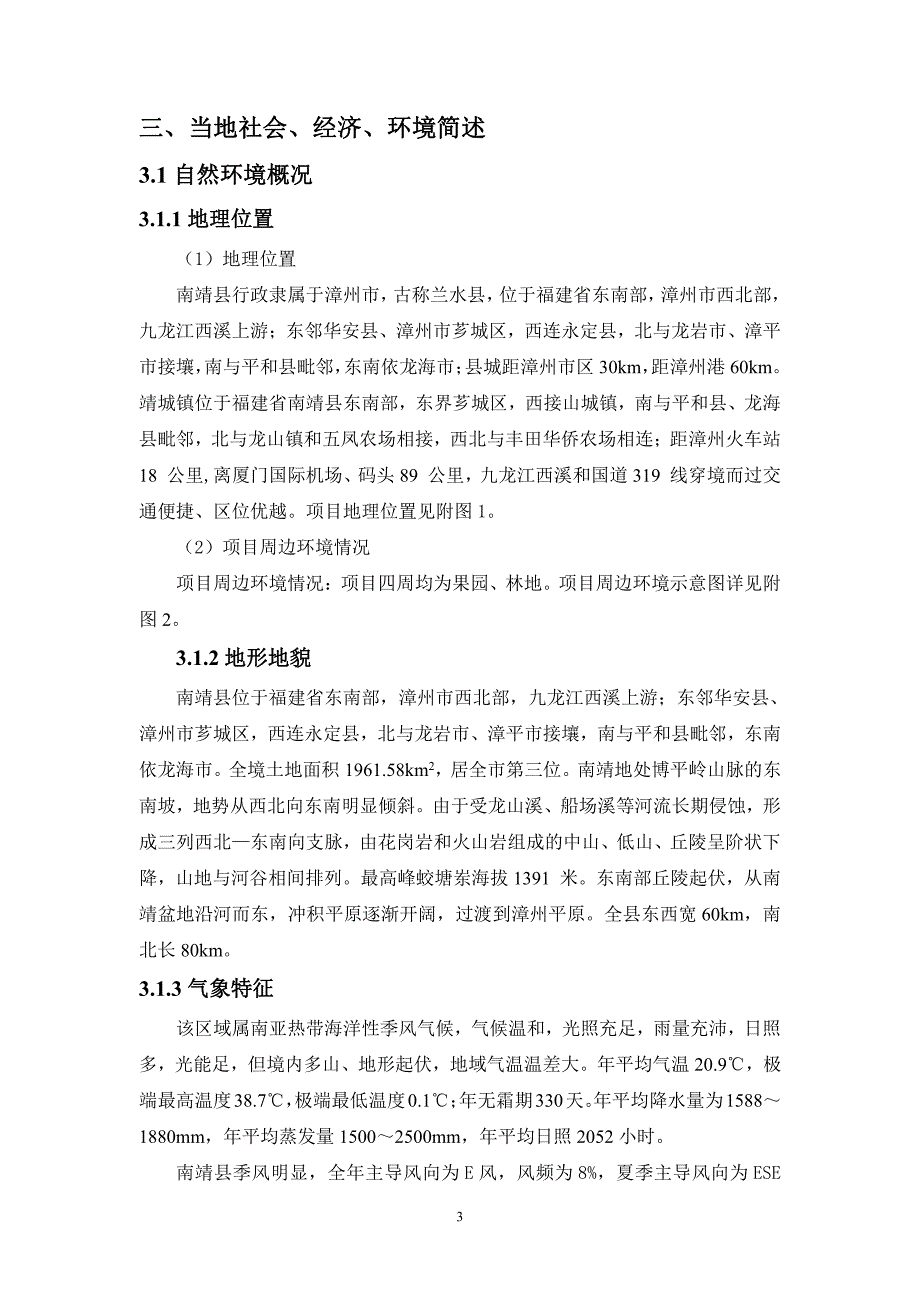 环境影响评价报告公示：存栏头生猪标准化规模养殖南靖县金山镇河墘村通坑南靖县河通(2)环评报告_第4页