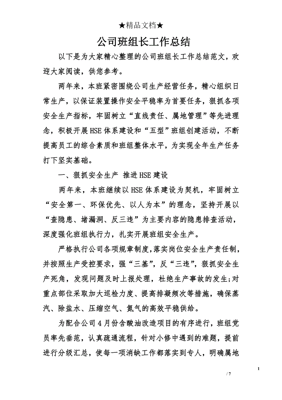 公司班组长工作总结_第1页