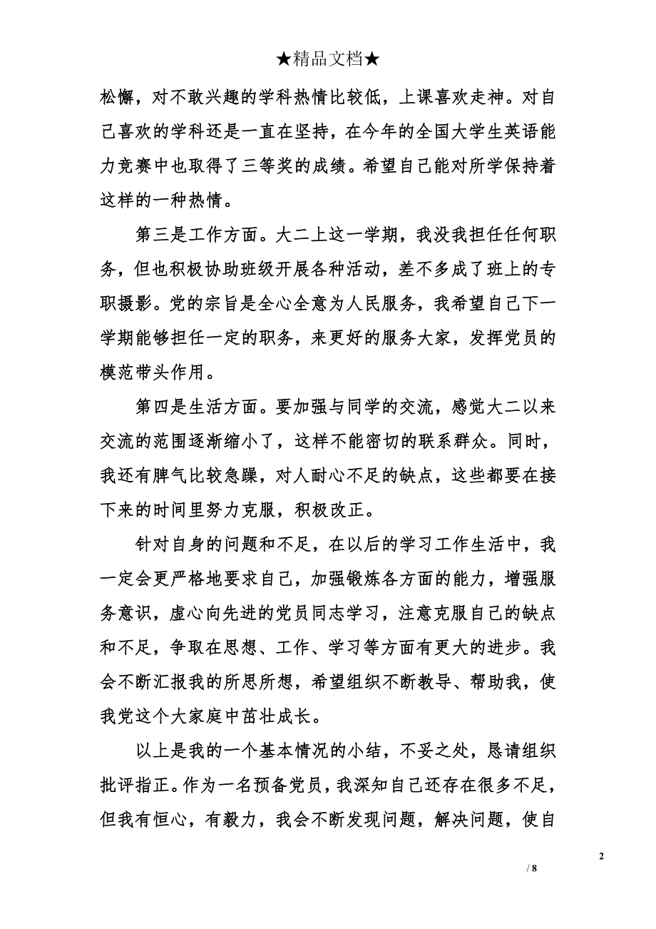 两学一做开展批评与自我批评会议记录_第2页