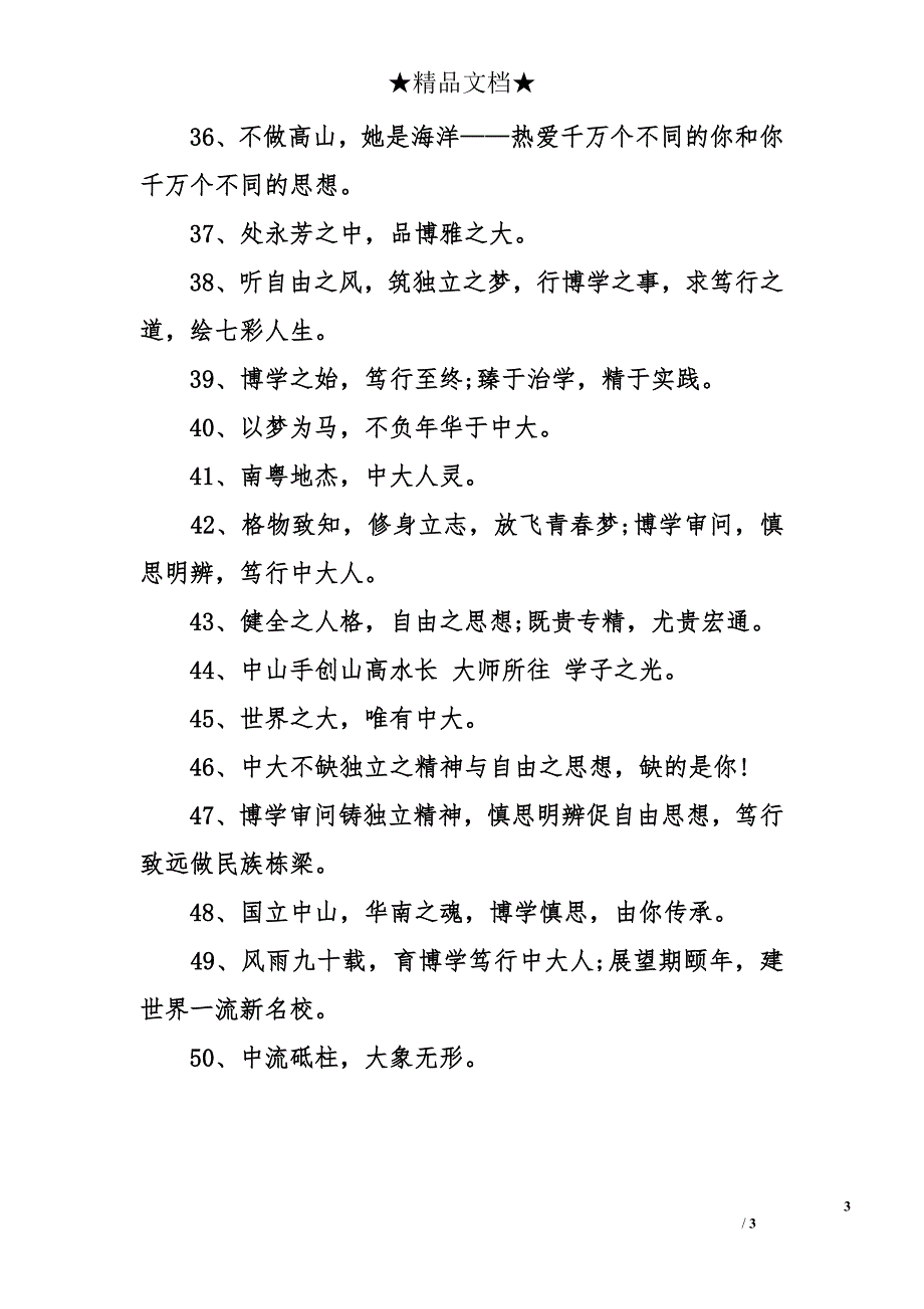 招生宣传口号 招生宣传标语_第3页