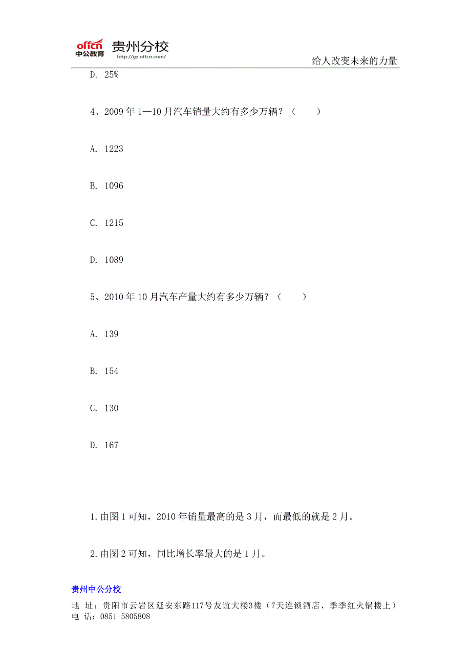 2015国家公务员考试资料分析习题精解(51)_第3页