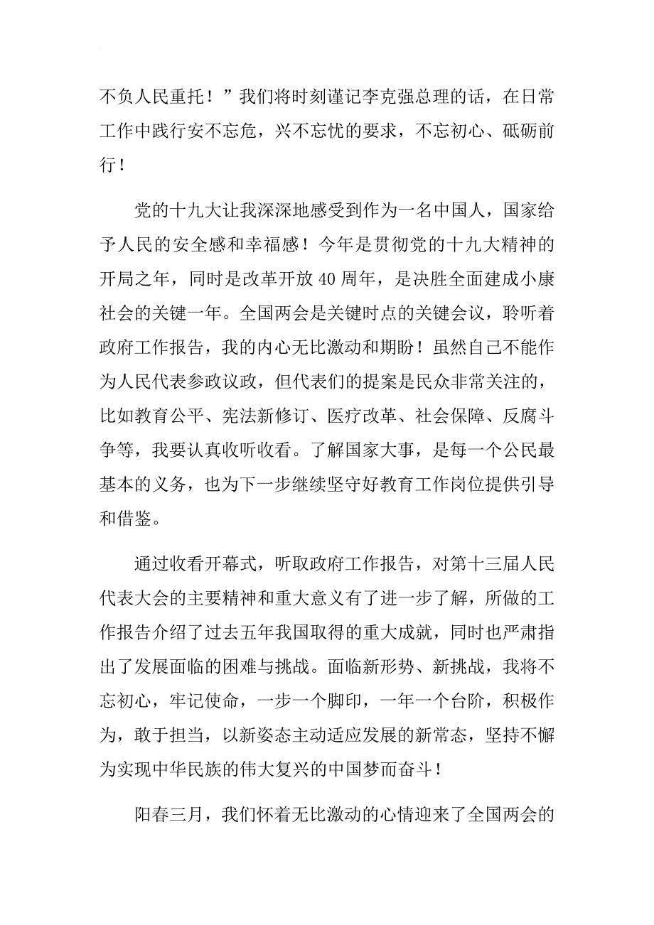 全国精神心得体会：坚定不移厉行法治.docx_第4页