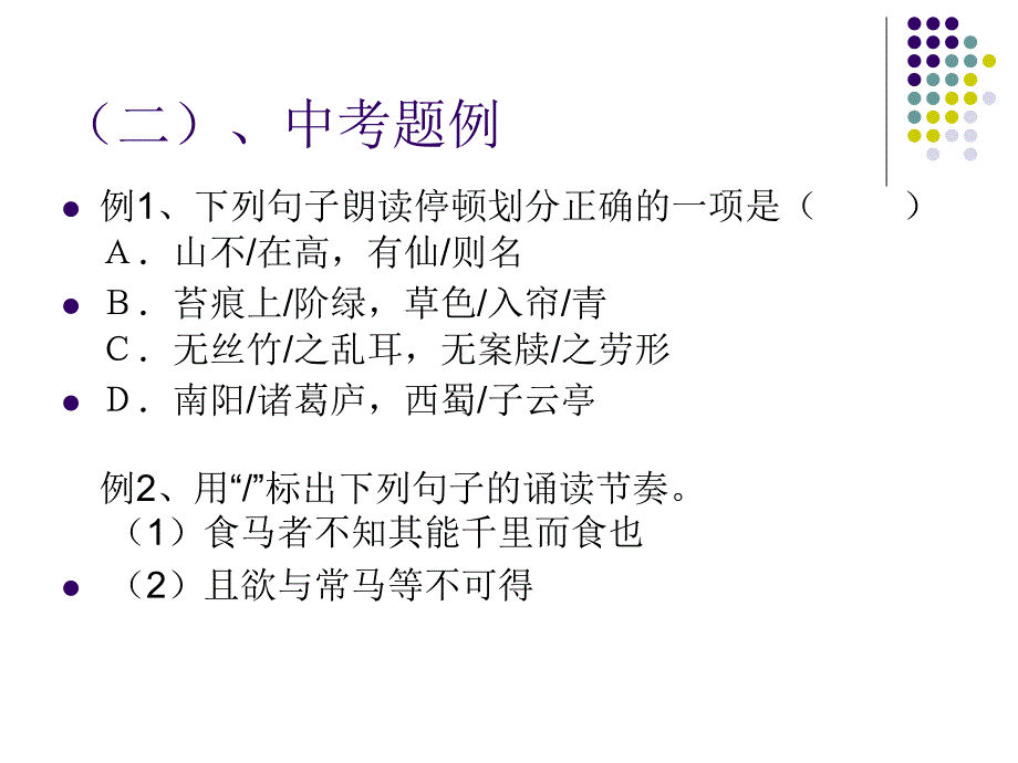 文言句子朗读节奏_第3页