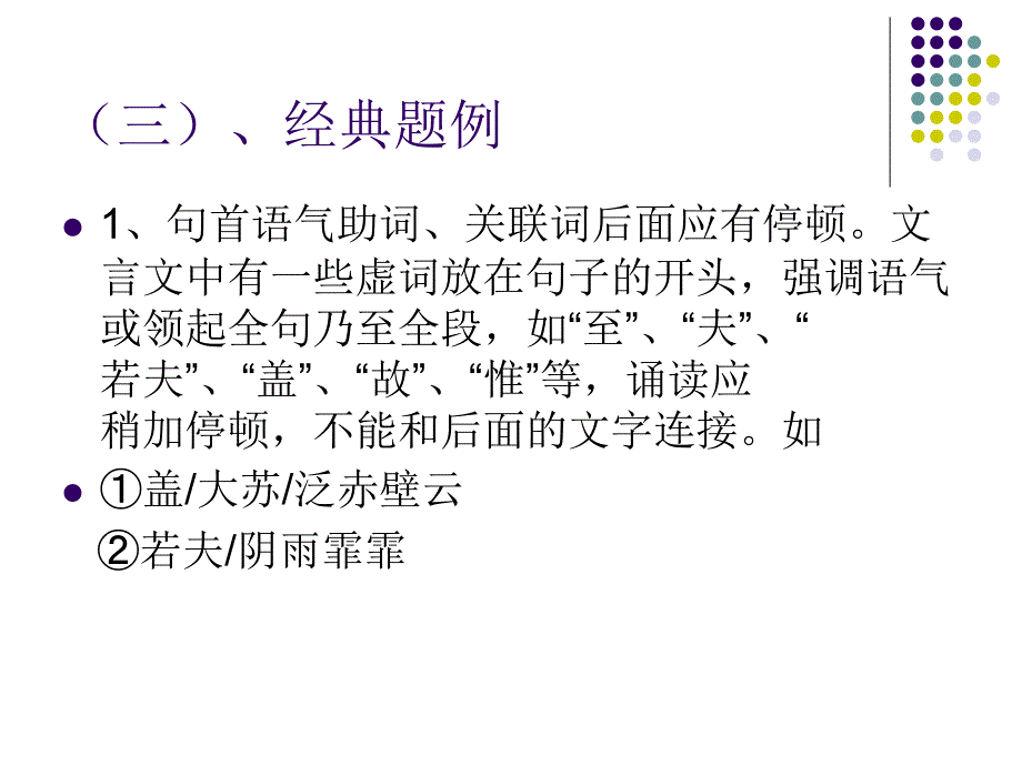 文言句子朗读节奏_第4页