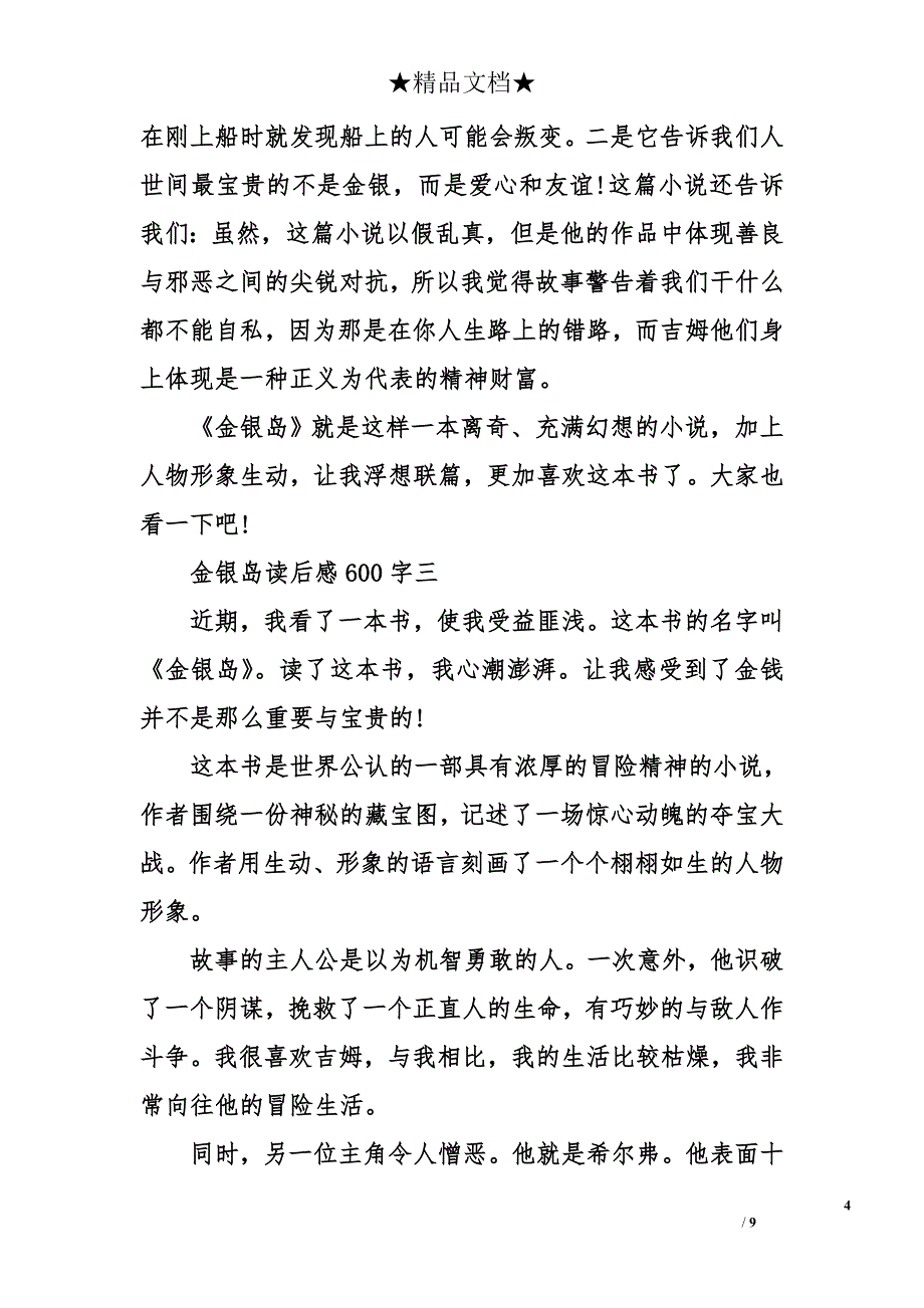 金银岛读后感600字_第4页