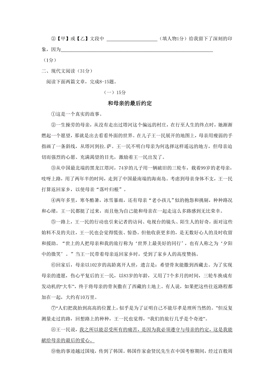 初中毕业生学业考试语文模拟试卷_第4页