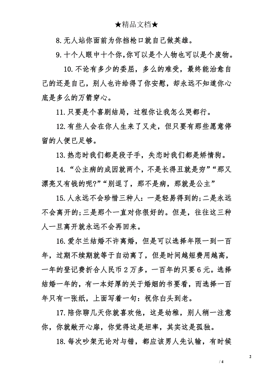 伤感唯美的爱情短句_第2页