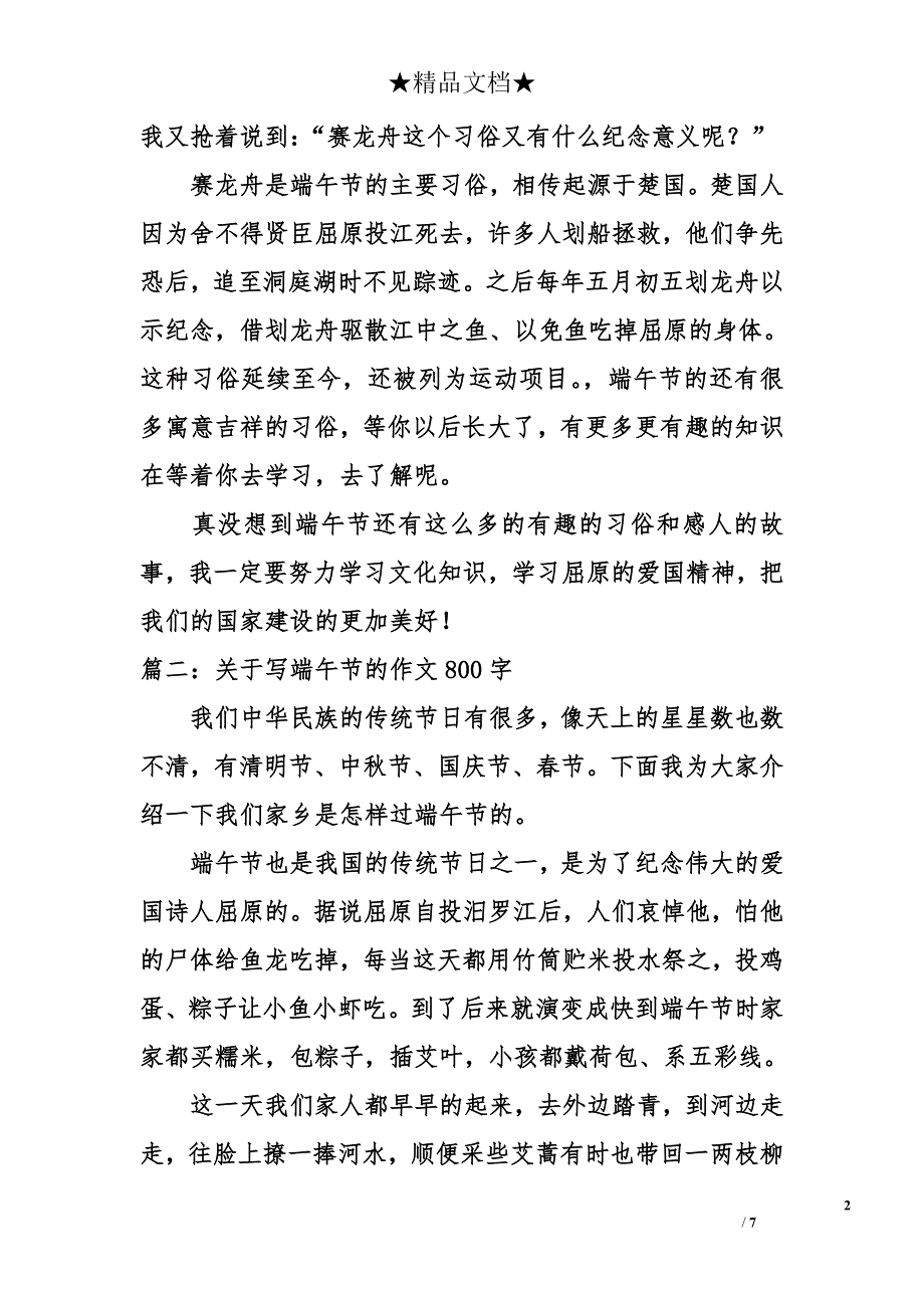 关于写端午节的作文800字_第2页