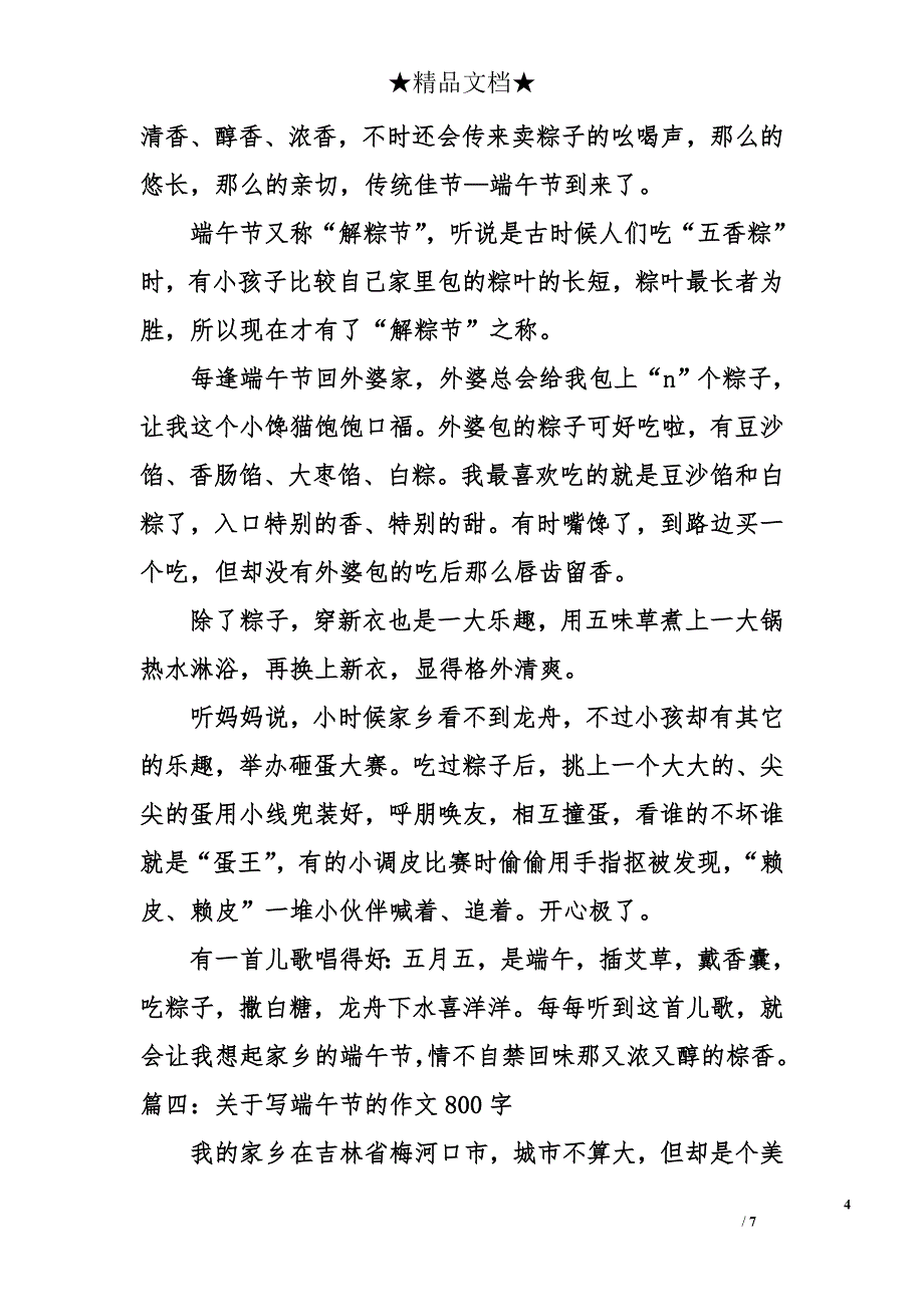 关于写端午节的作文800字_第4页