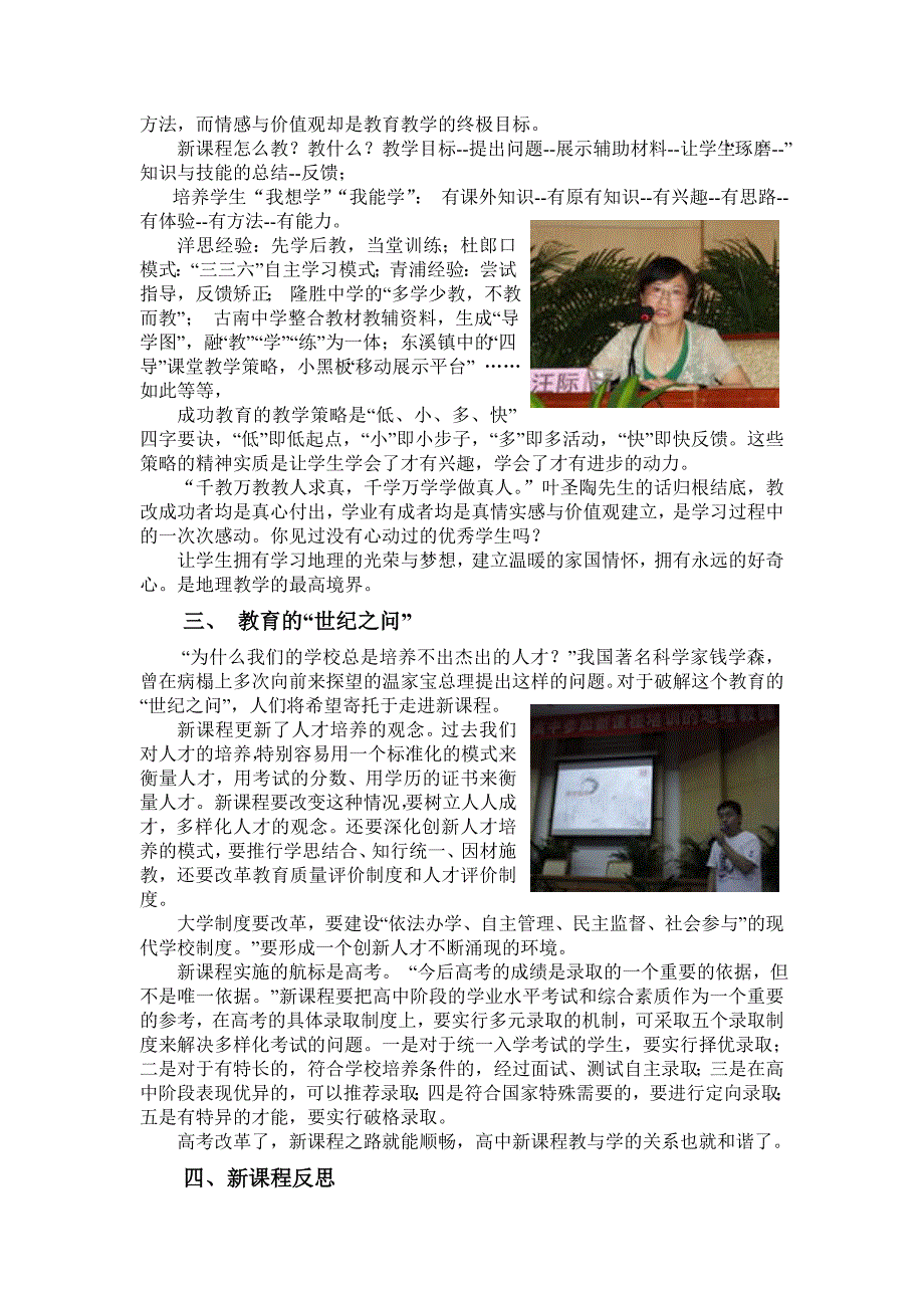 贵州师范大学培训学习心得体会2010-7_第2页