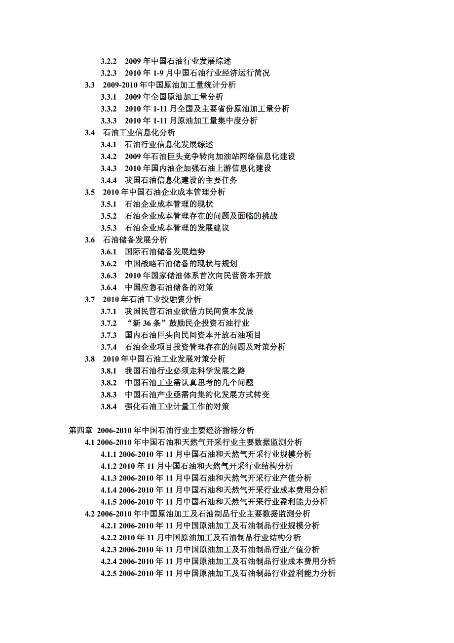 2011-2015年中国石油市场供需形势与发展_第3页