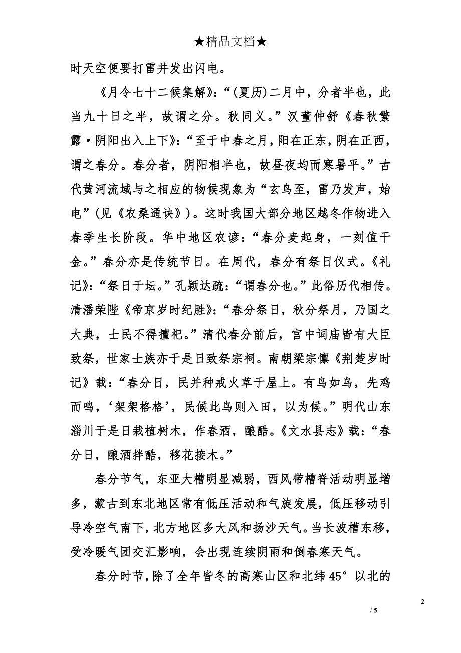 二十四节气春分_第2页