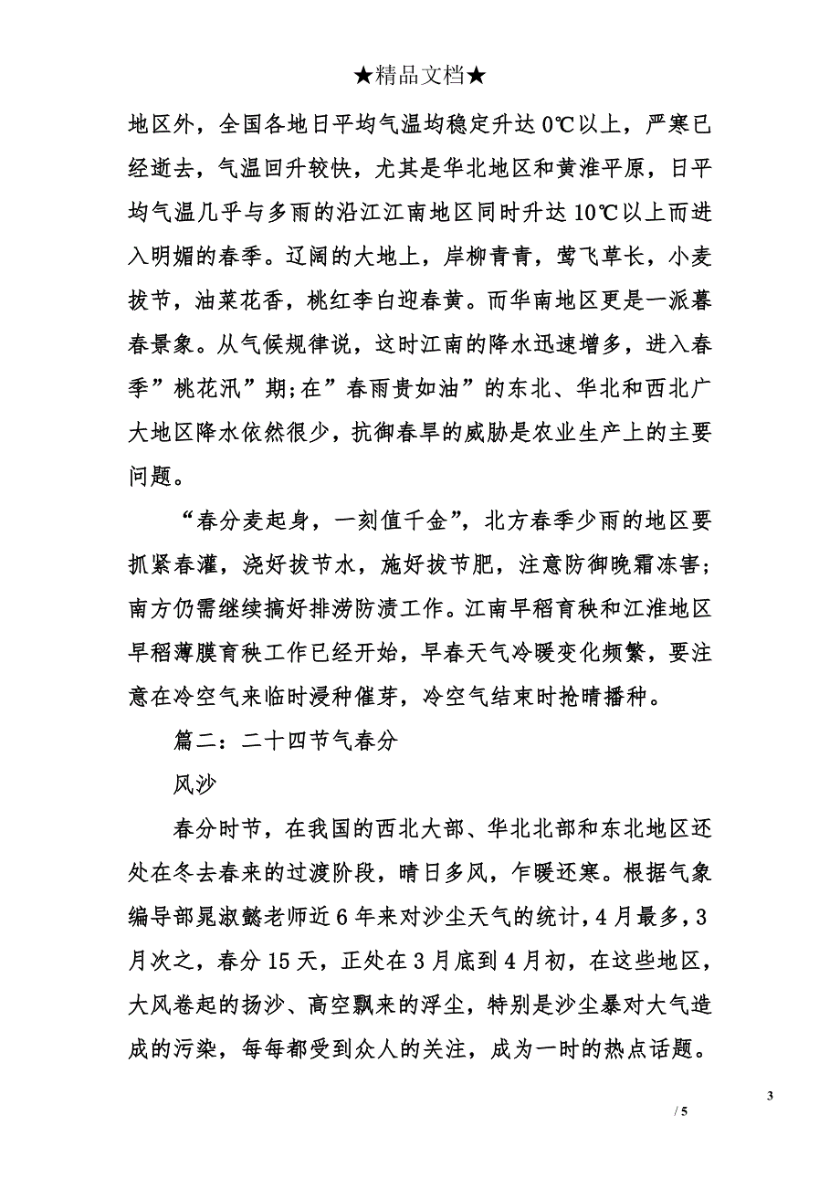 二十四节气春分_第3页