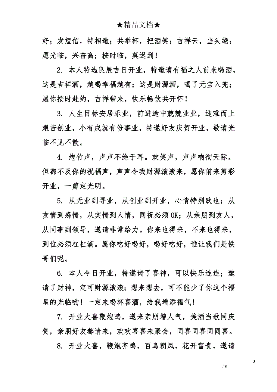 好友新店开业祝福语_第3页