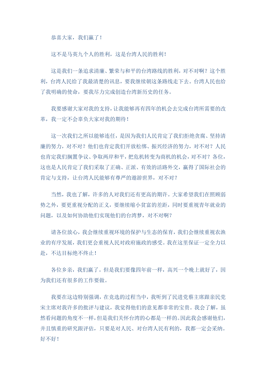 马英九胜选感言vs蔡英文败选感言2012-01-14_第2页