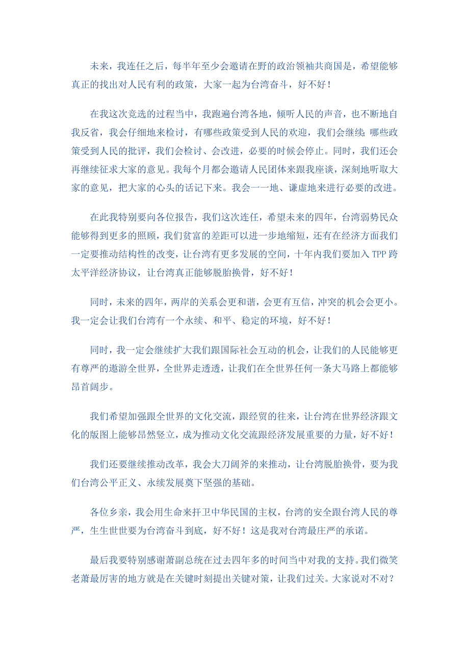 马英九胜选感言vs蔡英文败选感言2012-01-14_第3页
