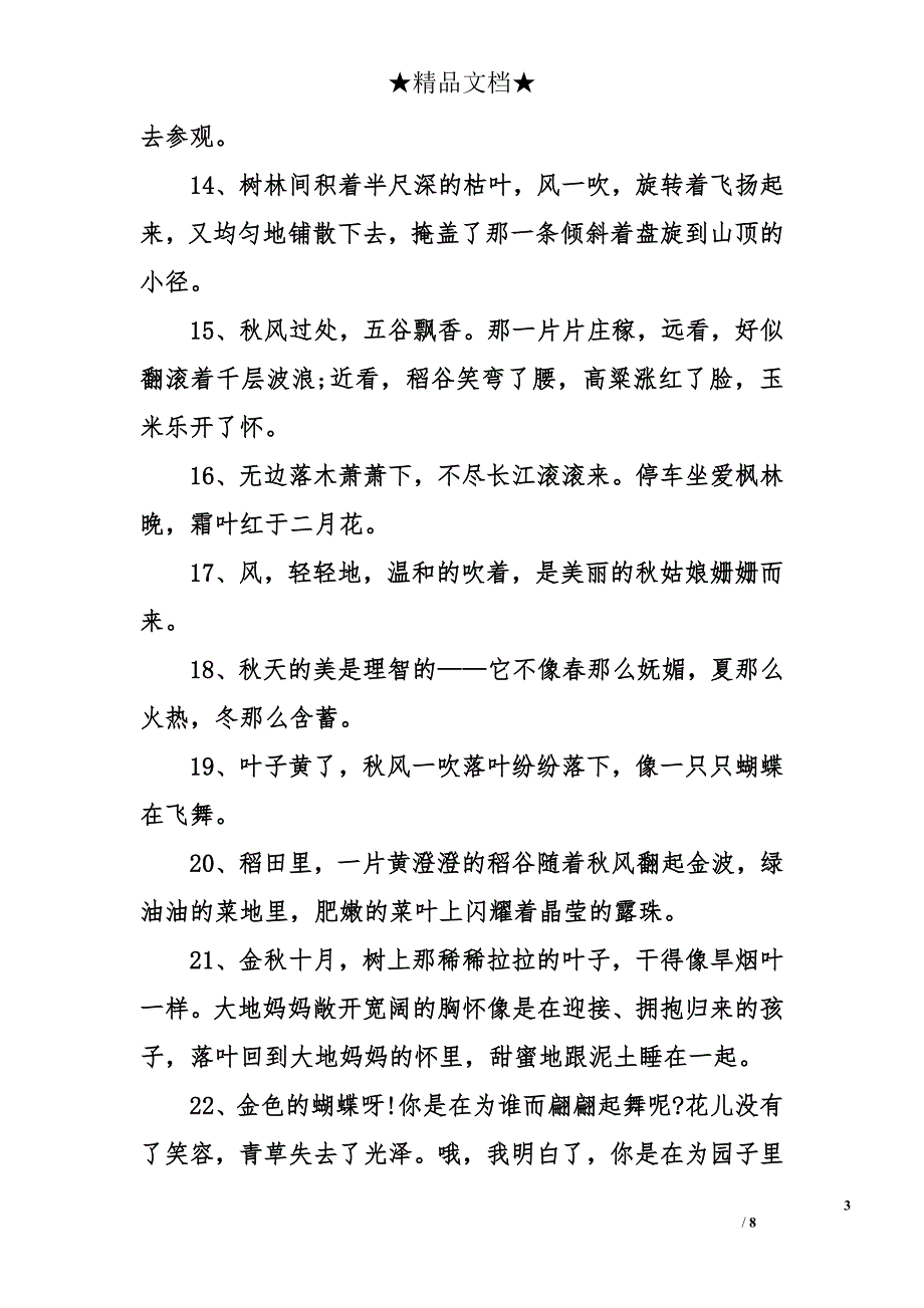 赞美秋天的句子_第3页