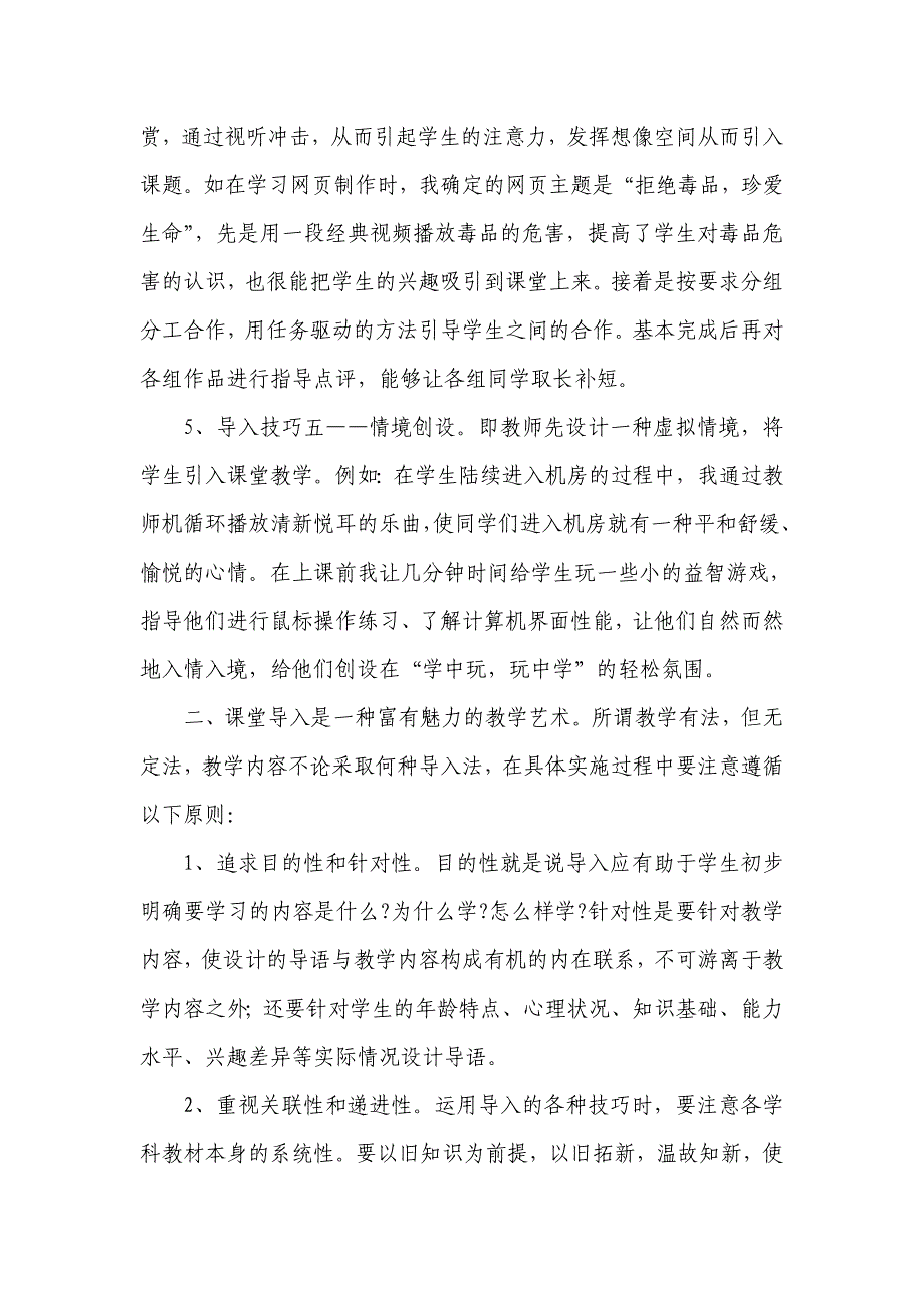 电教论文《信息技术课堂教学导入技巧探析》_第4页