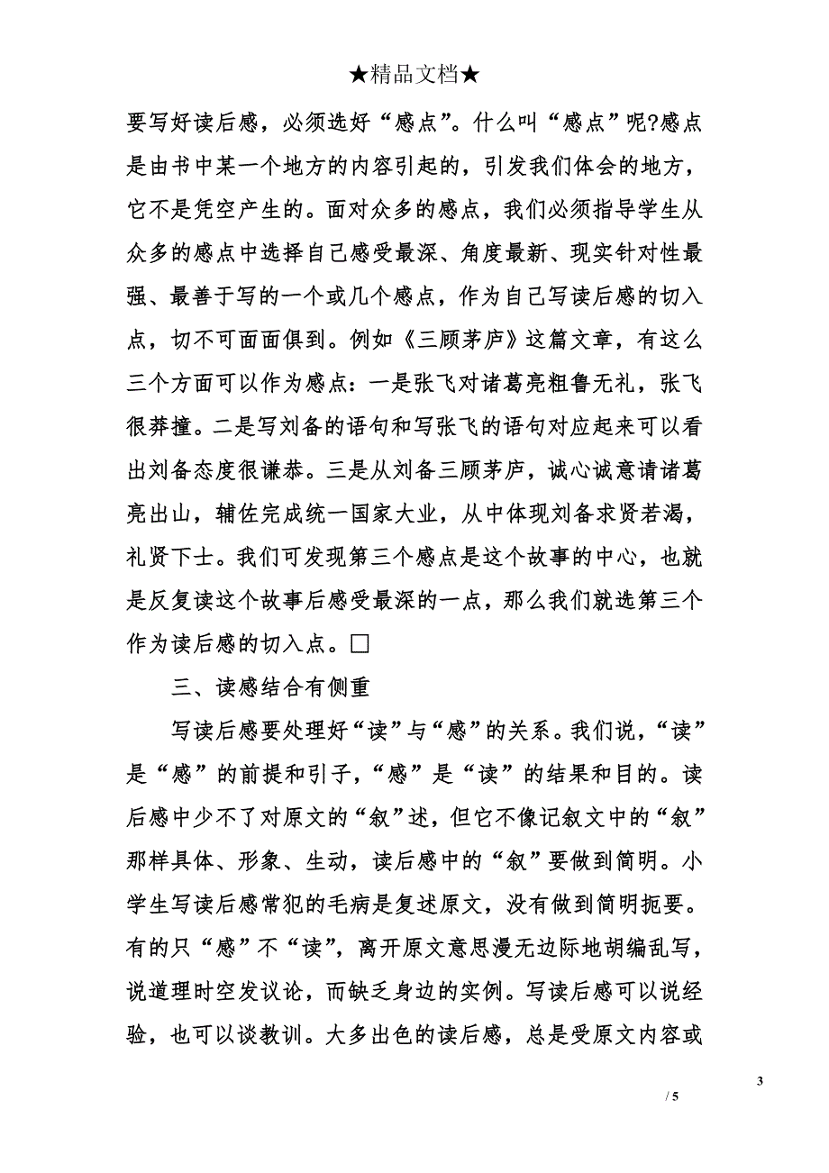 小学生读后感怎么写好_第3页