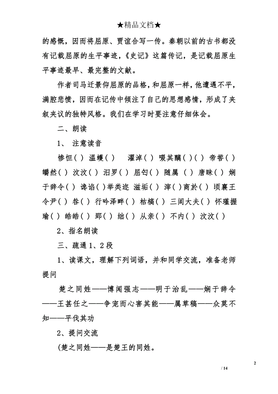 人教版高三语文下册《屈原列传》教案_第2页