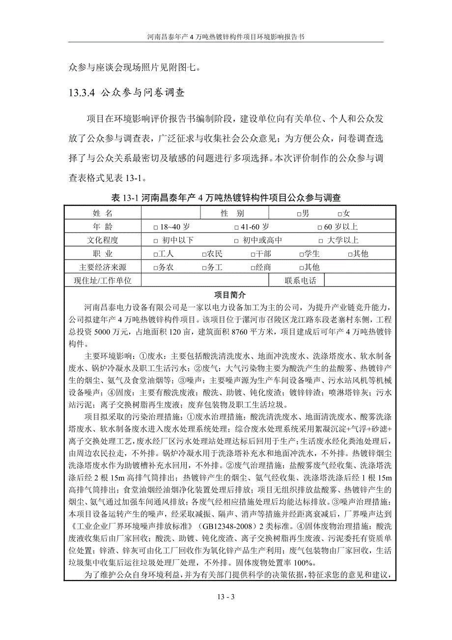 环境影响评价报告公示：热镀锌构件13环评报告_第3页