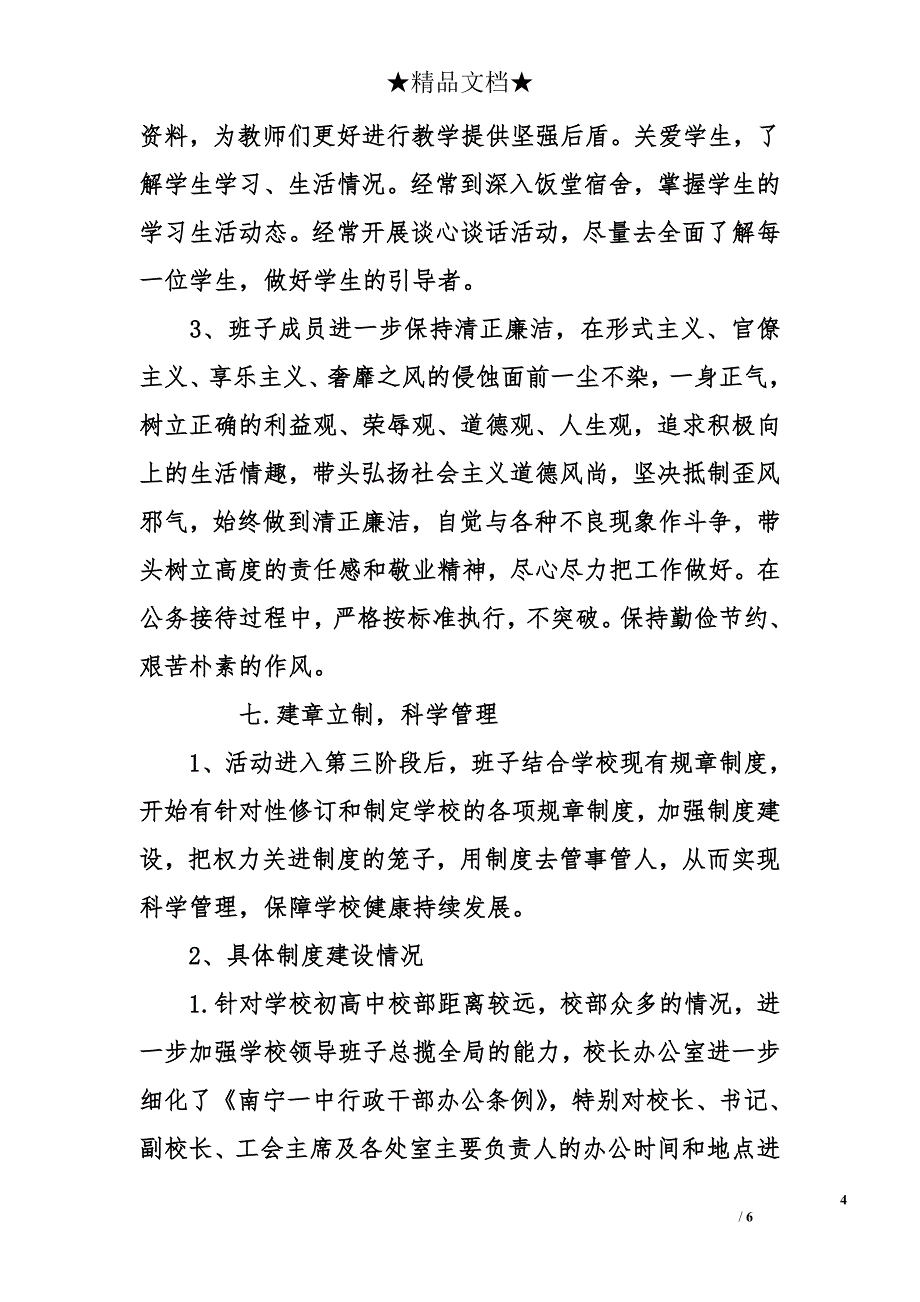 2014党的群众路线教育实践活动总结报告_第4页