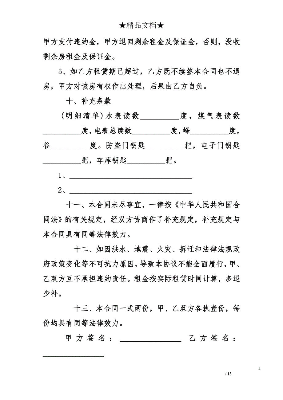 个人房屋租赁合同简单范本4篇_第4页