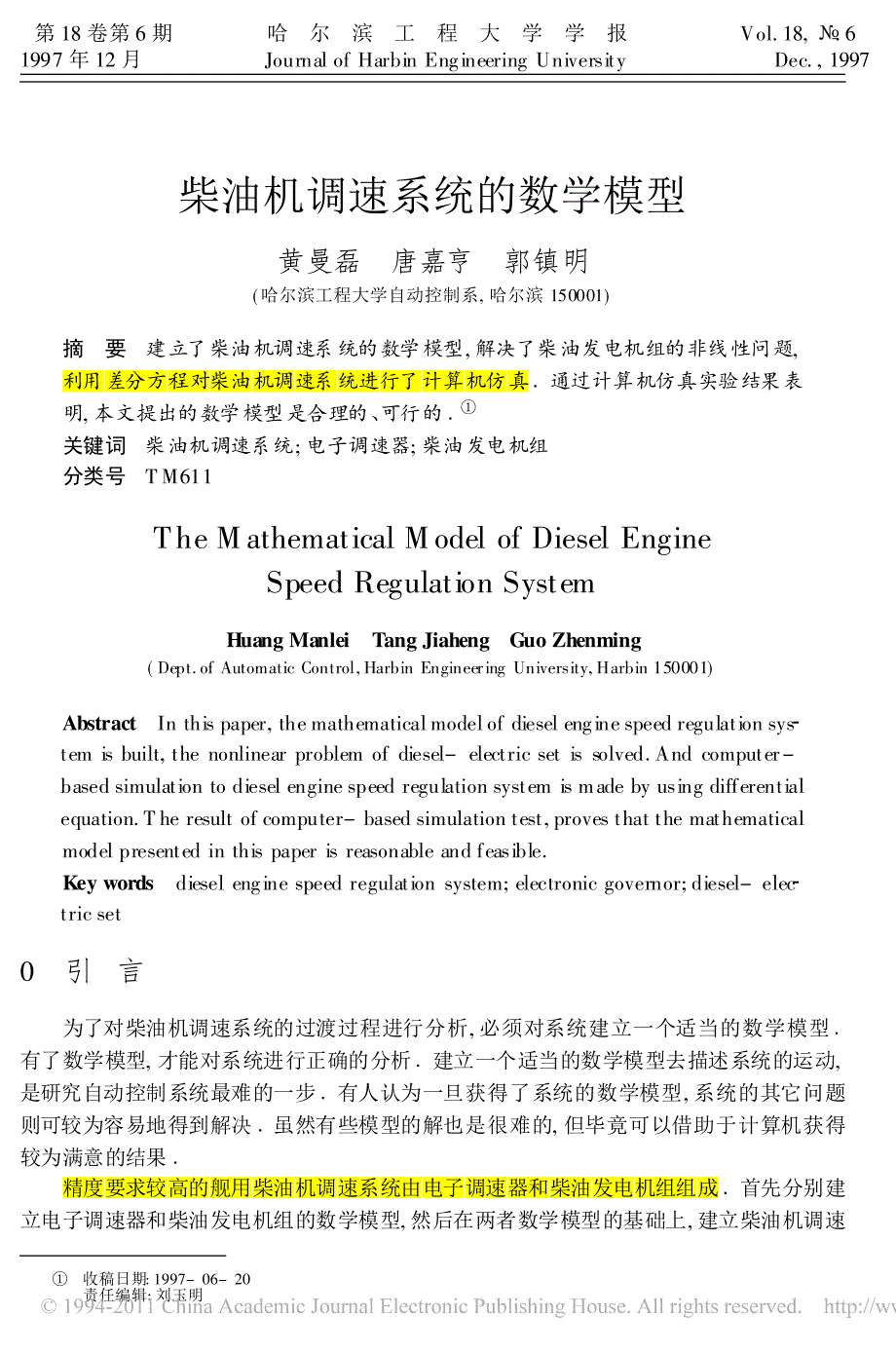 柴油机调速系统的数学模型_第1页