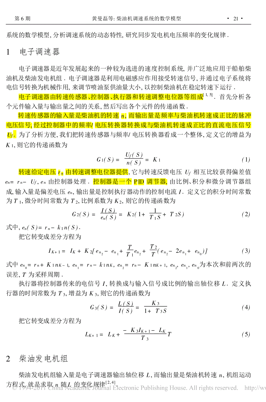 柴油机调速系统的数学模型_第2页
