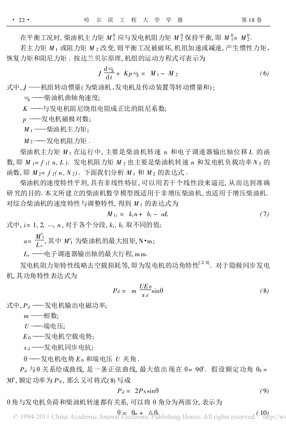 柴油机调速系统的数学模型_第3页