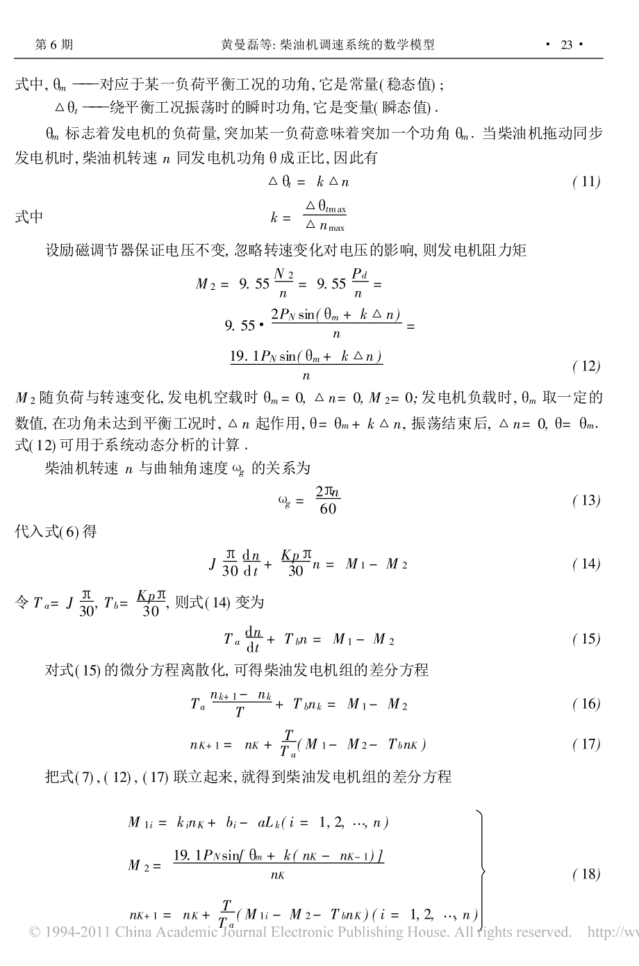 柴油机调速系统的数学模型_第4页