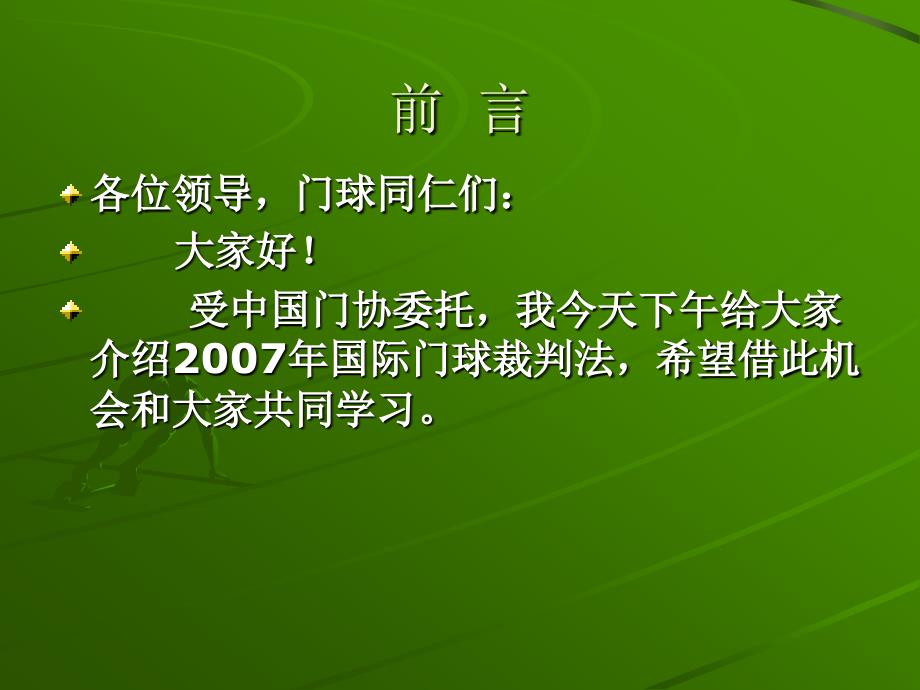 2003国际裁判法周正文稿[1]_第2页