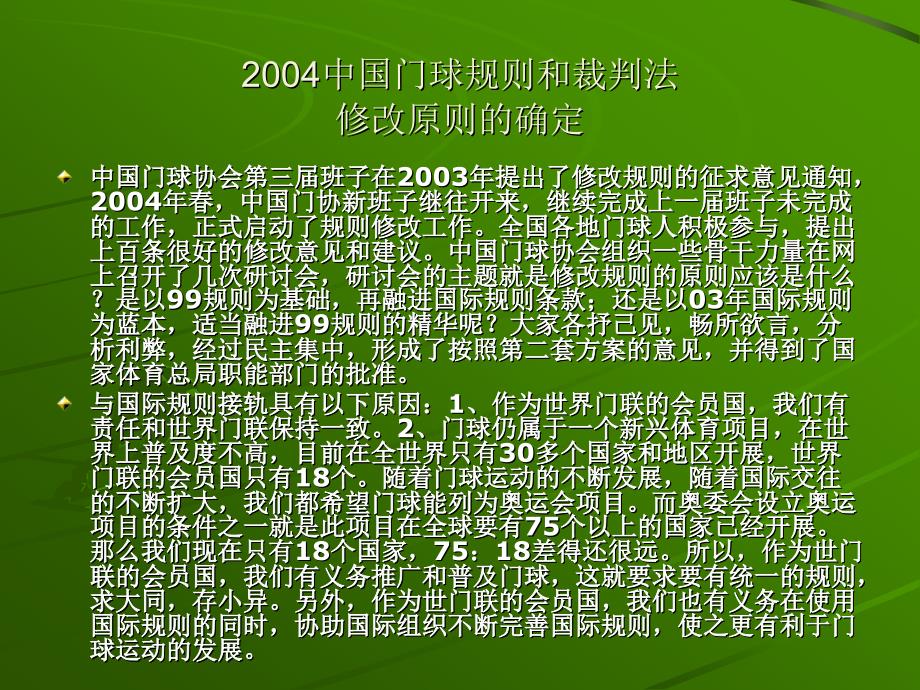 2003国际裁判法周正文稿[1]_第4页