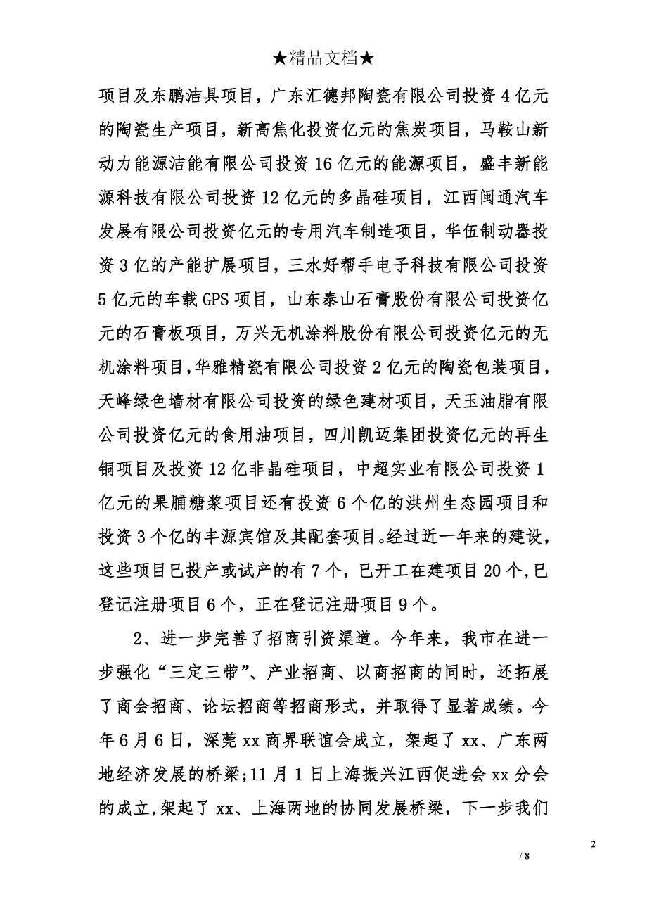 有关市招商引资工作总结_第2页