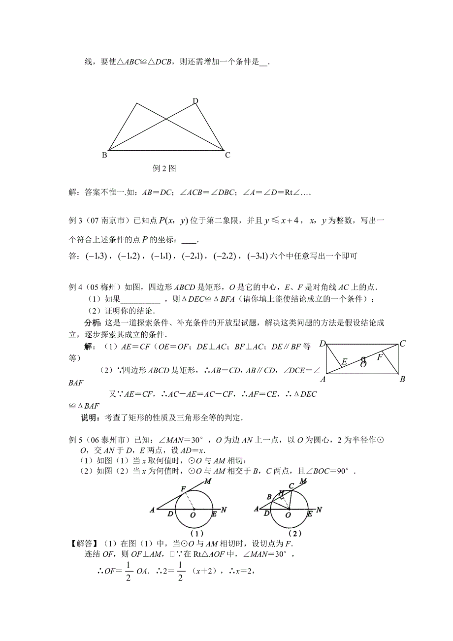 中考专题(开放性问题专题)_第2页