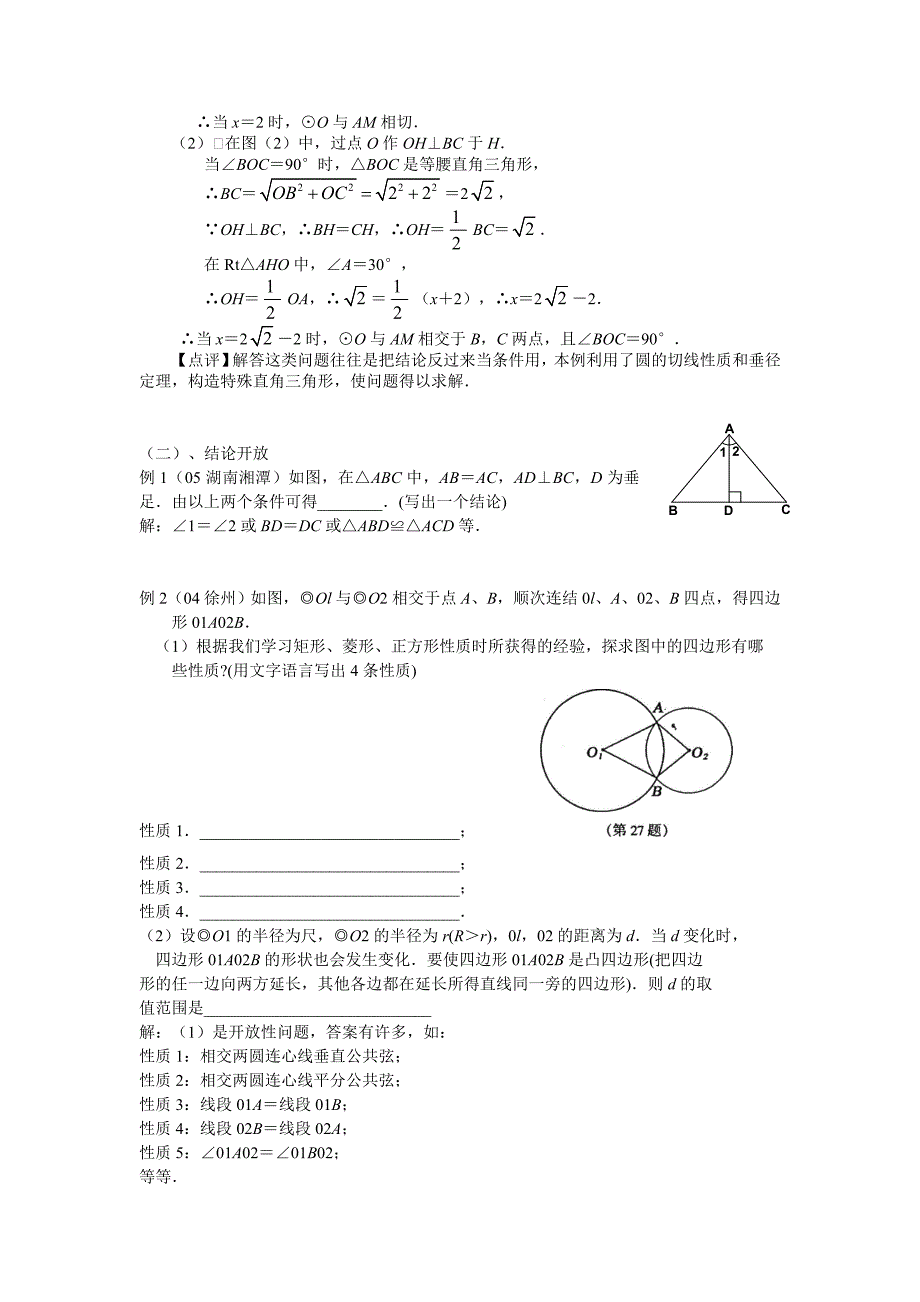 中考专题(开放性问题专题)_第3页