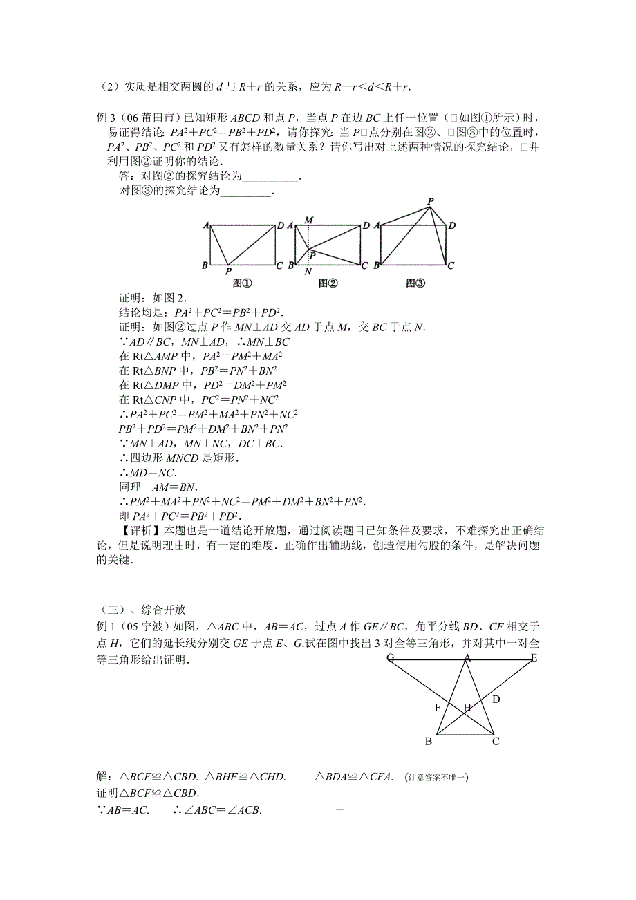 中考专题(开放性问题专题)_第4页