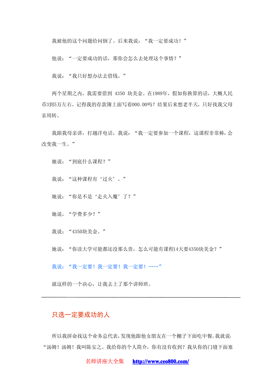 陈安之：我那一个决定改变我一生_第2页