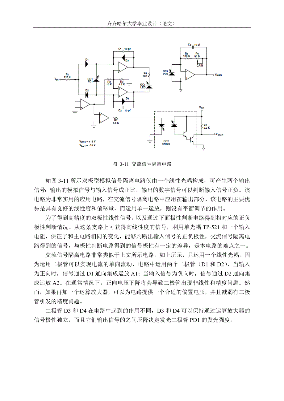 hcnr200中文资料_第4页