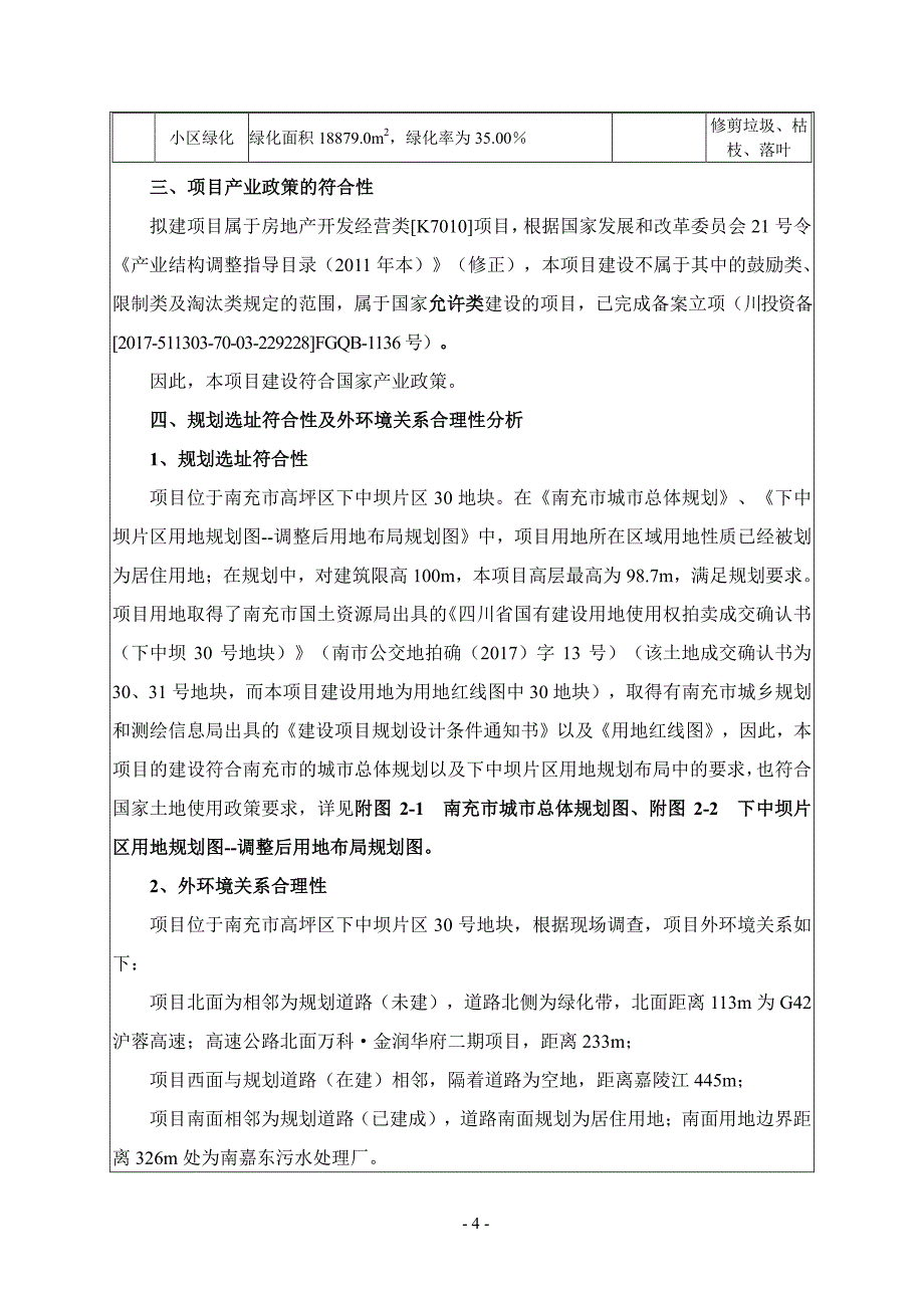 环境影响评价报告公示：漫悦湾二期项目环评报告_第4页