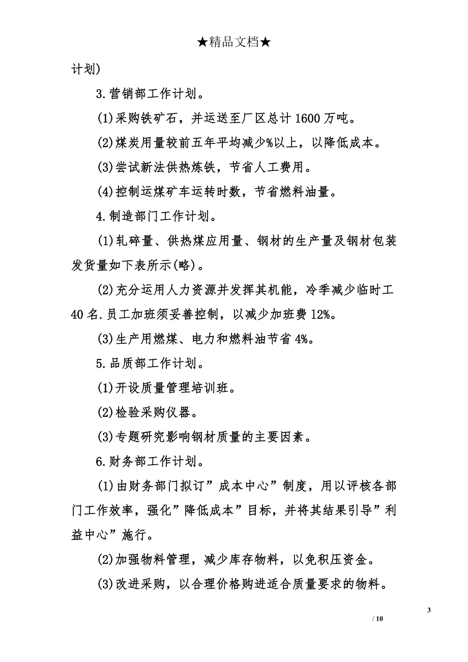 2017公司年度销售计划 公司年度销售工作计划_第3页