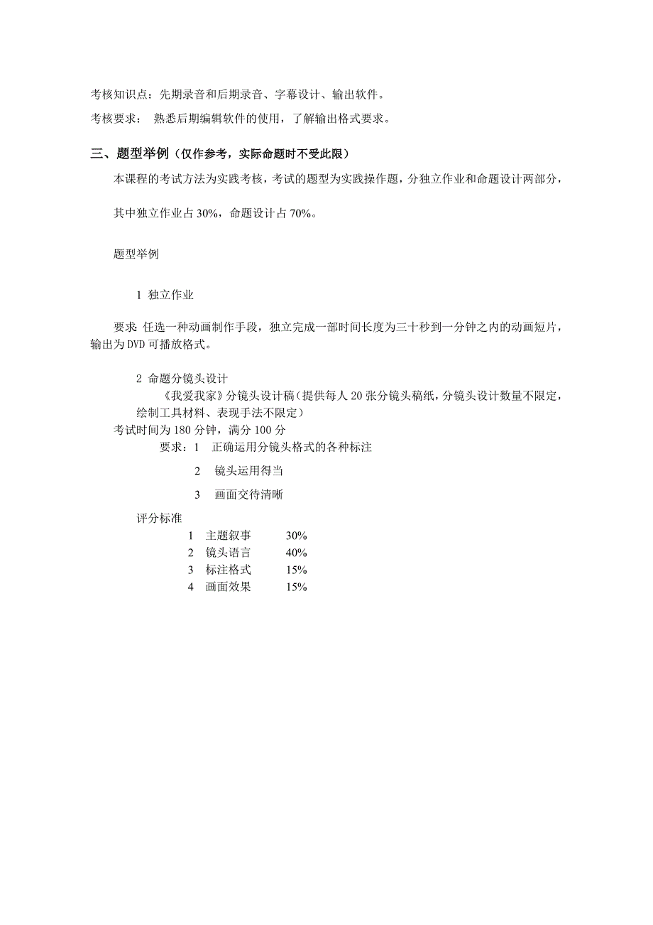 《动画制作 一》自学考试大纲_第2页